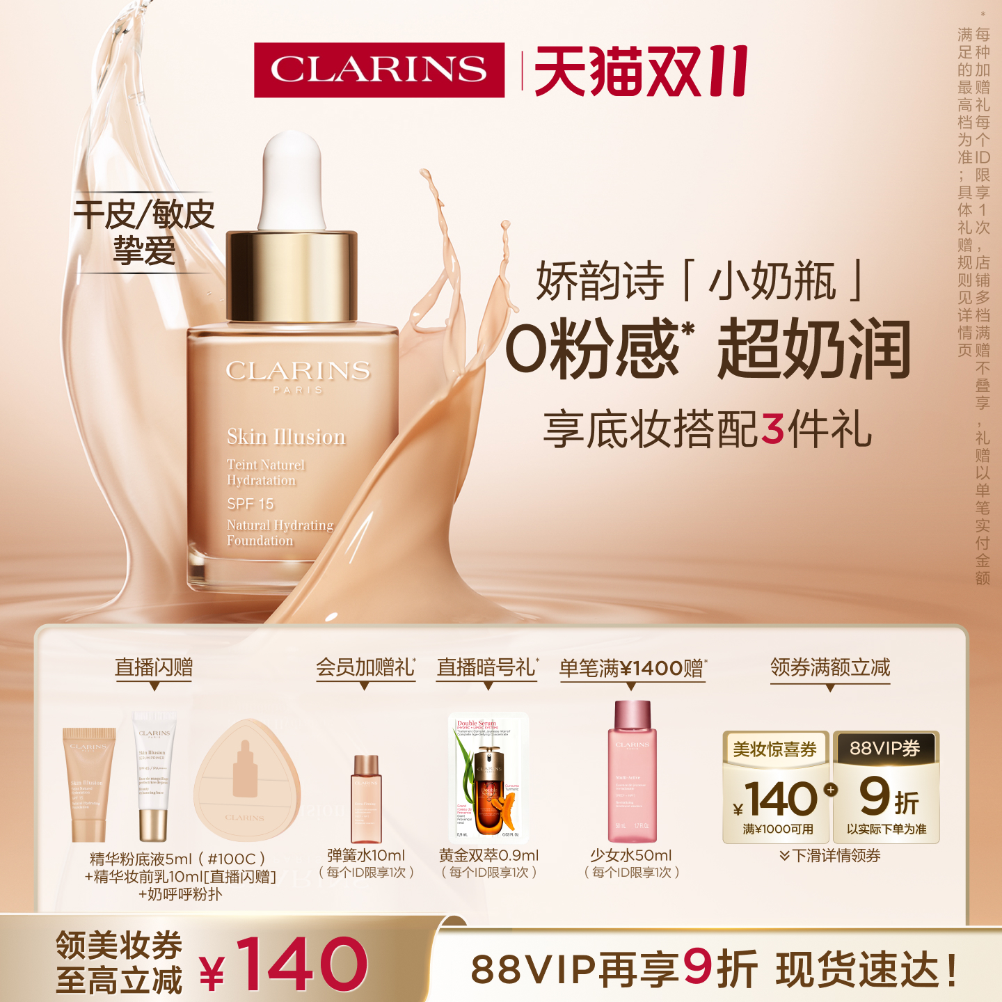 娇韵诗小奶瓶精华粉底液干皮保湿