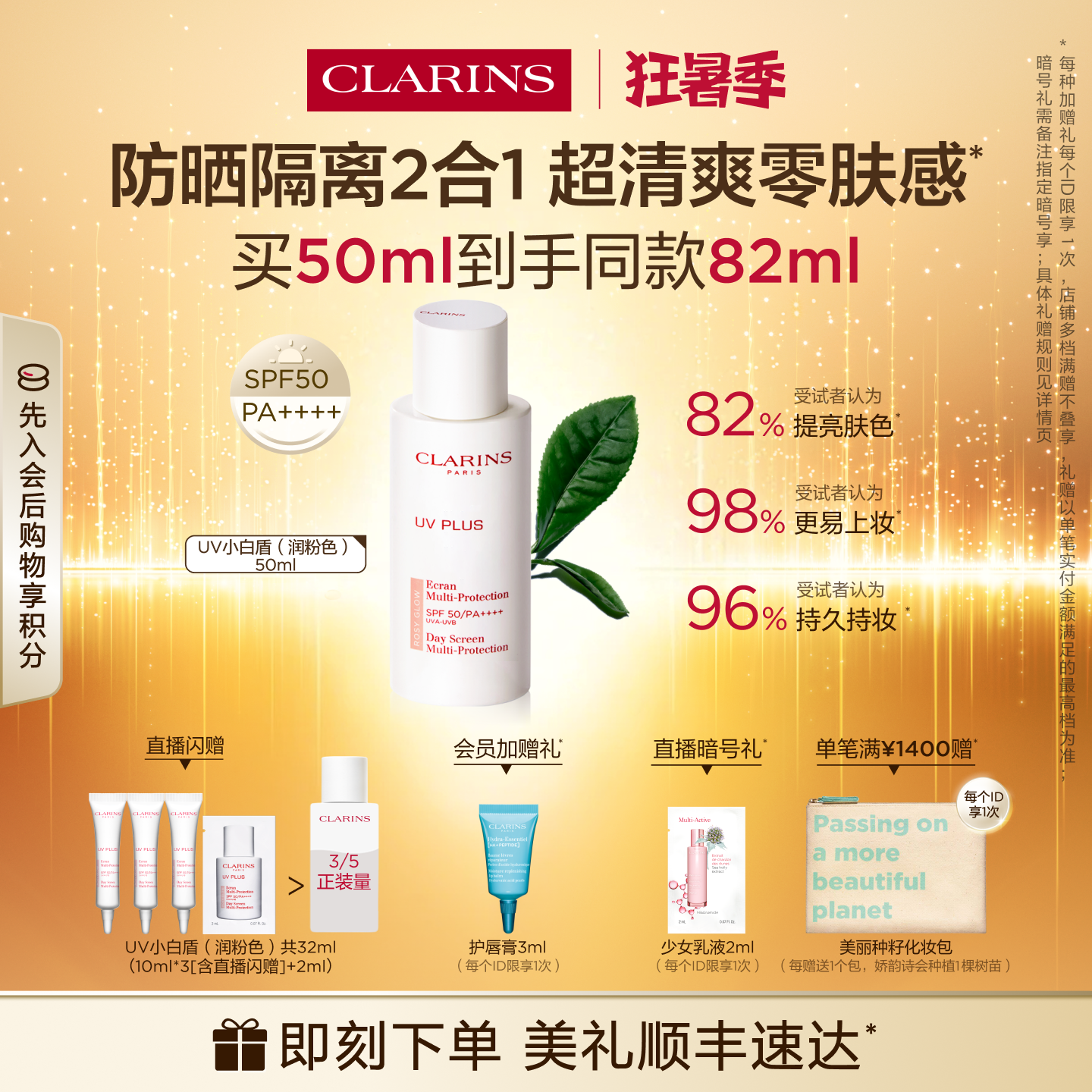 娇韵诗轻透防晒乳润粉色防晒霜