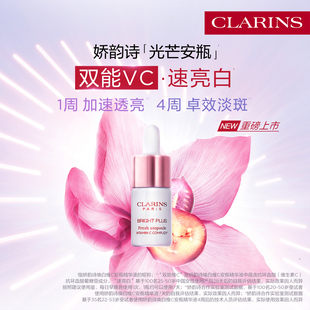 嬌韻詩光芒安瓶煥白維C精華液美白精華淡斑保濕 透亮 官方正品