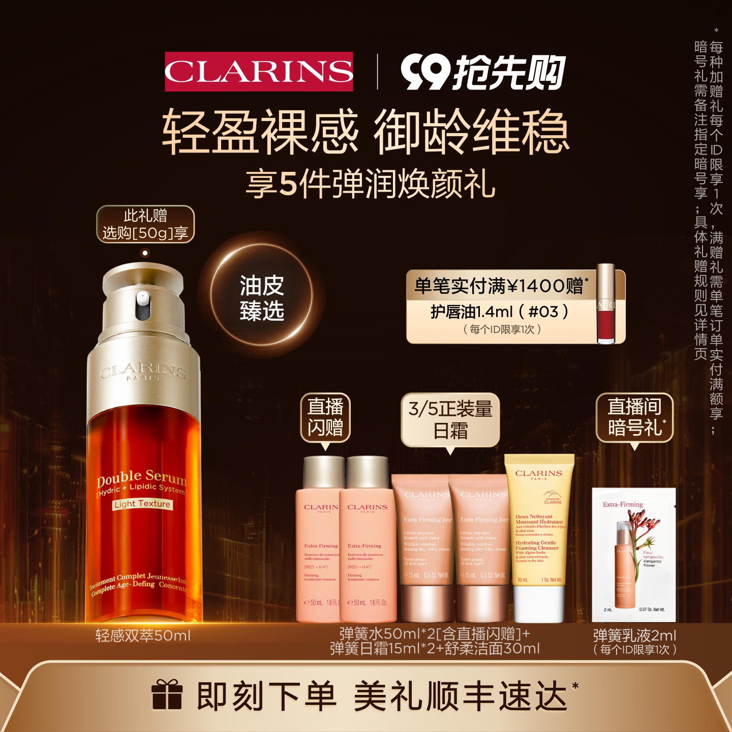 [官方正品]娇韵诗轻感双萃精华液油皮轻盈紧致保湿清爽护肤品