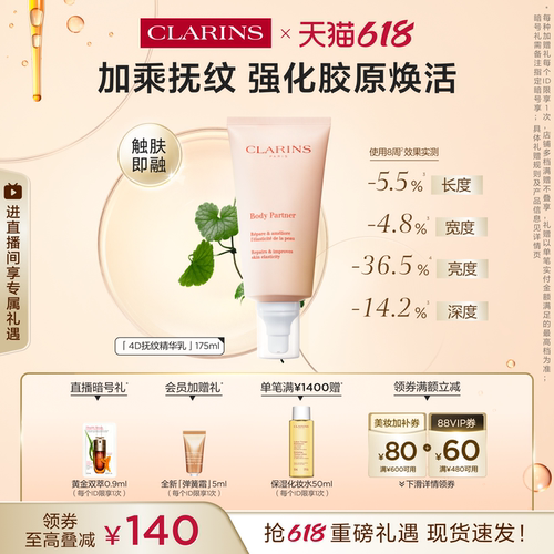 娇韵诗抚纹身体乳精华乳保湿紧致