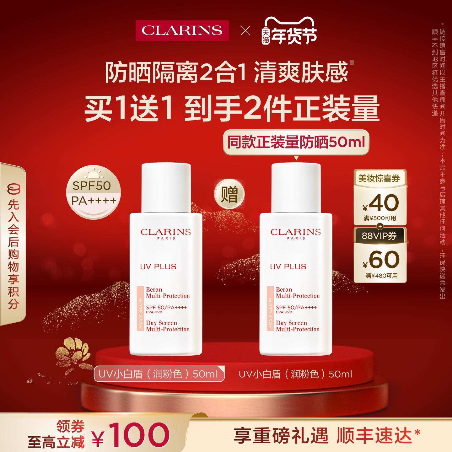 【李佳琦超级年货时尚节】娇韵诗轻透防晒乳高倍防晒素颜隔离清爽
