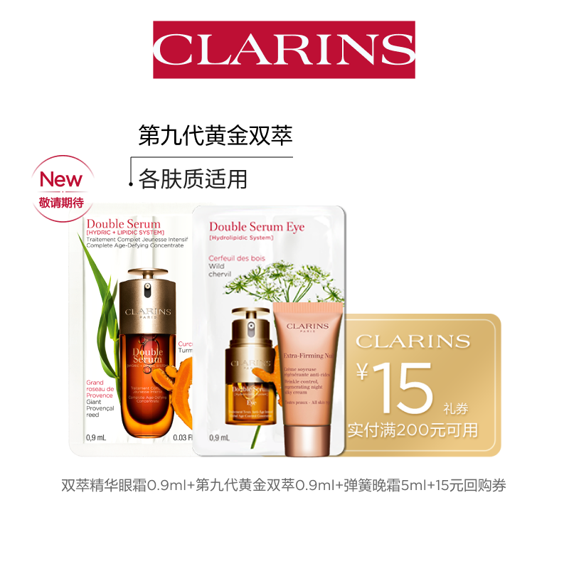 【视频派样】娇韵诗眼面御龄尝鲜盒-不支持改地址-会员体验装