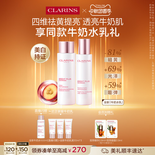 娇韵诗牛奶水乳套装祛黄提亮
