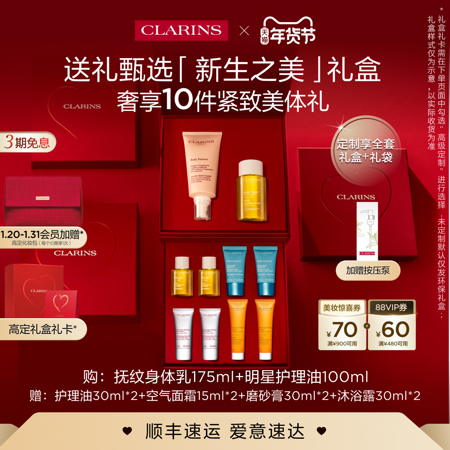 【送礼挚选】娇韵诗新生之美身体护理礼盒紧致淡纹保湿滋润抚纹,美容护肤/美体/精油,身体护理套装/礼盒,淘宝优惠券,粉丝福利购,淘宝优惠卷