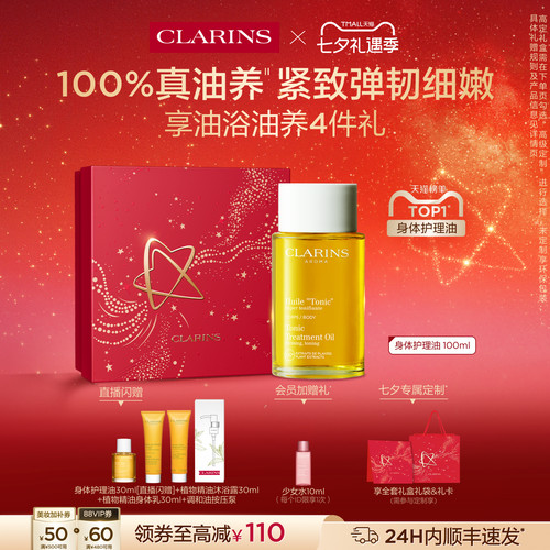 娇韵诗调和身体护理油精华油紧致