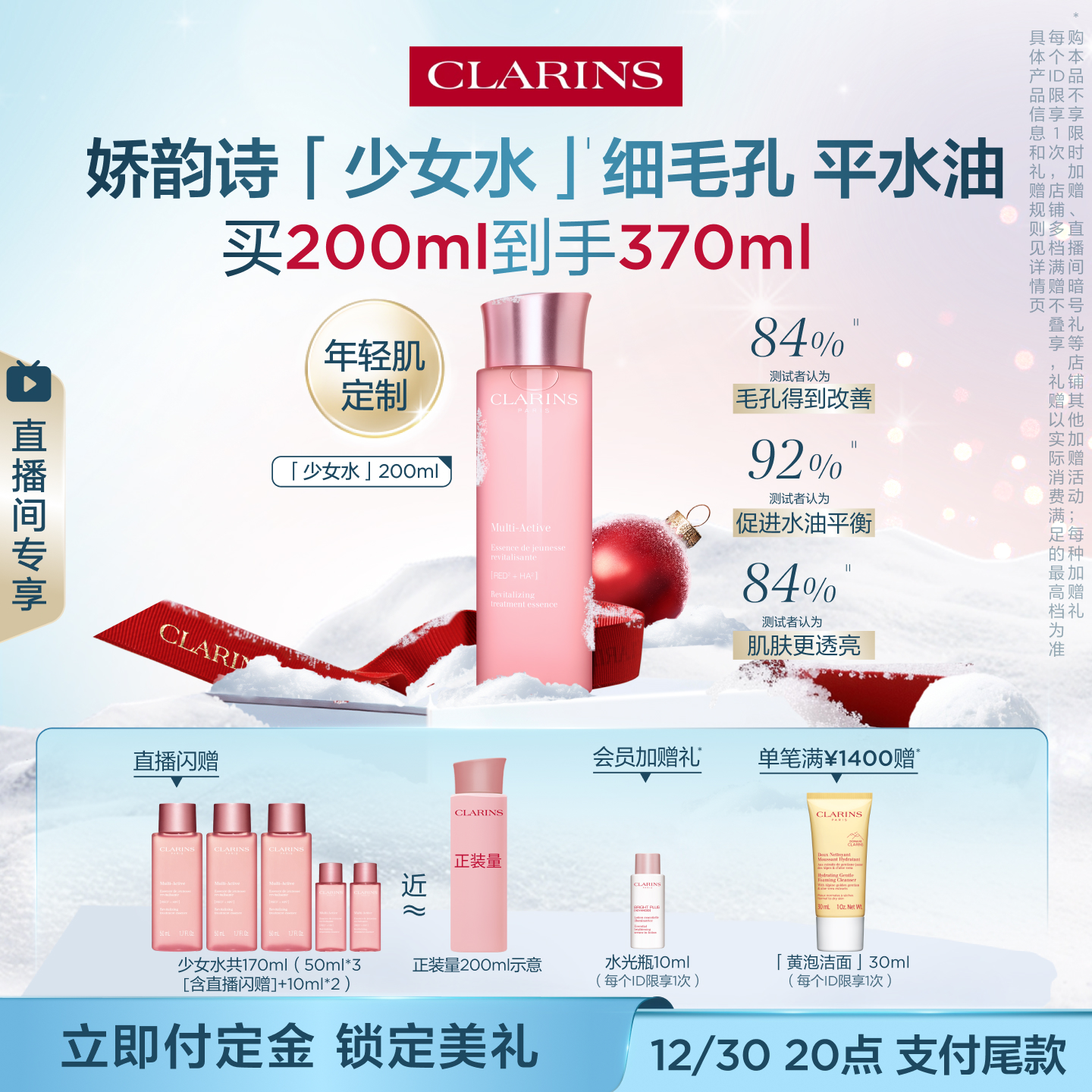 娇韵诗青春赋活精华水少女水粉水