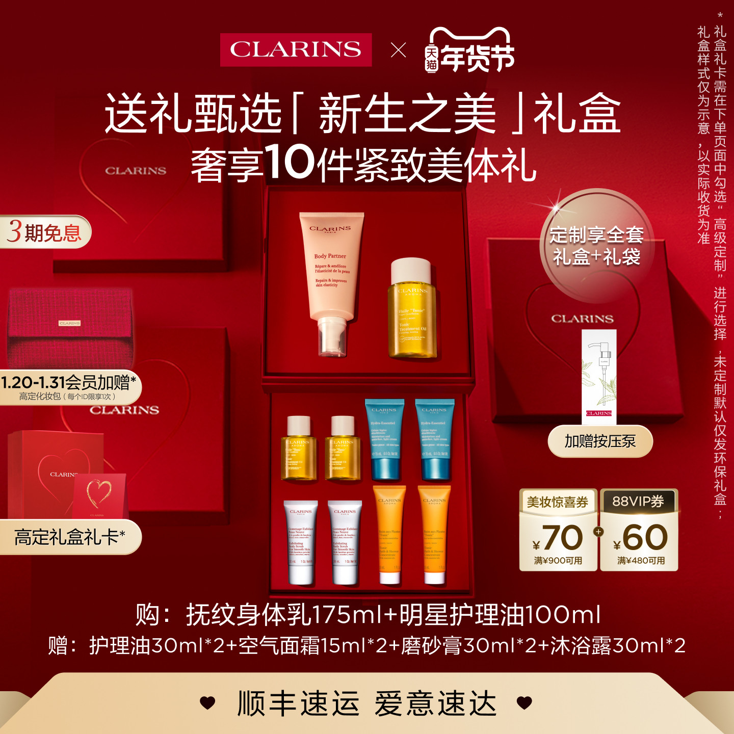 【送礼挚选】娇韵诗新生之美身体护理礼盒紧致淡纹保湿滋润抚纹,美容护肤/美体/精油,身体护理套装/礼盒,淘宝优惠券,粉丝福利购,淘宝优惠卷