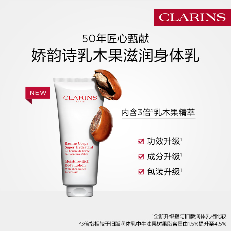 娇韵诗乳木果保湿身体乳滋润舒缓