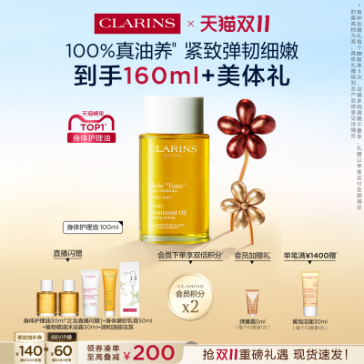 娇韵诗调和身体护理油精华油紧致