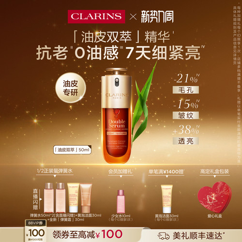 娇韵诗油皮双萃精华液紧致