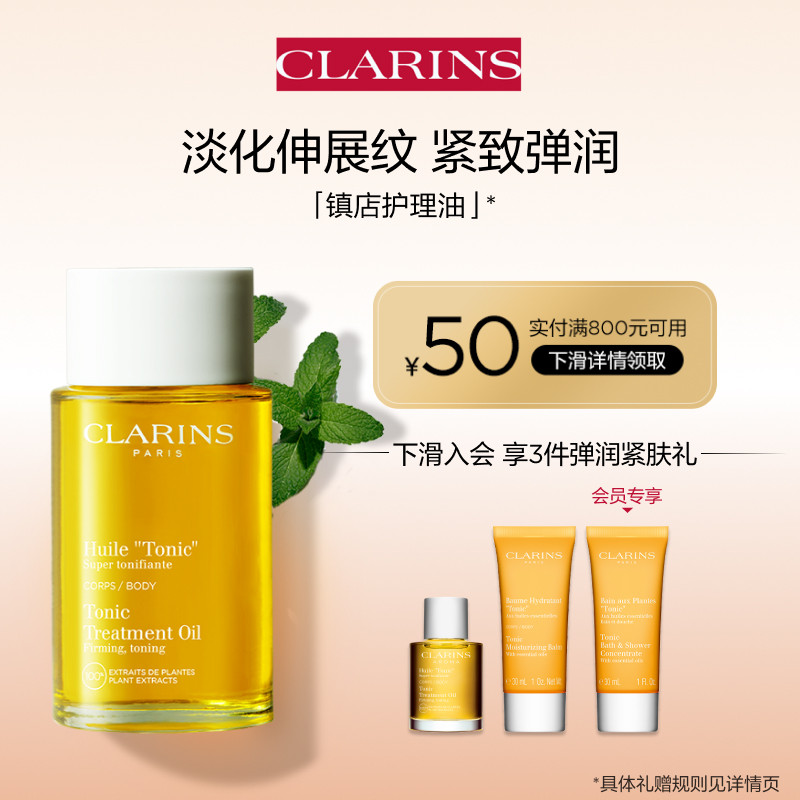 【内容专属】娇韵诗天然调和身体护理油100ml抵御淡化身体伸展纹