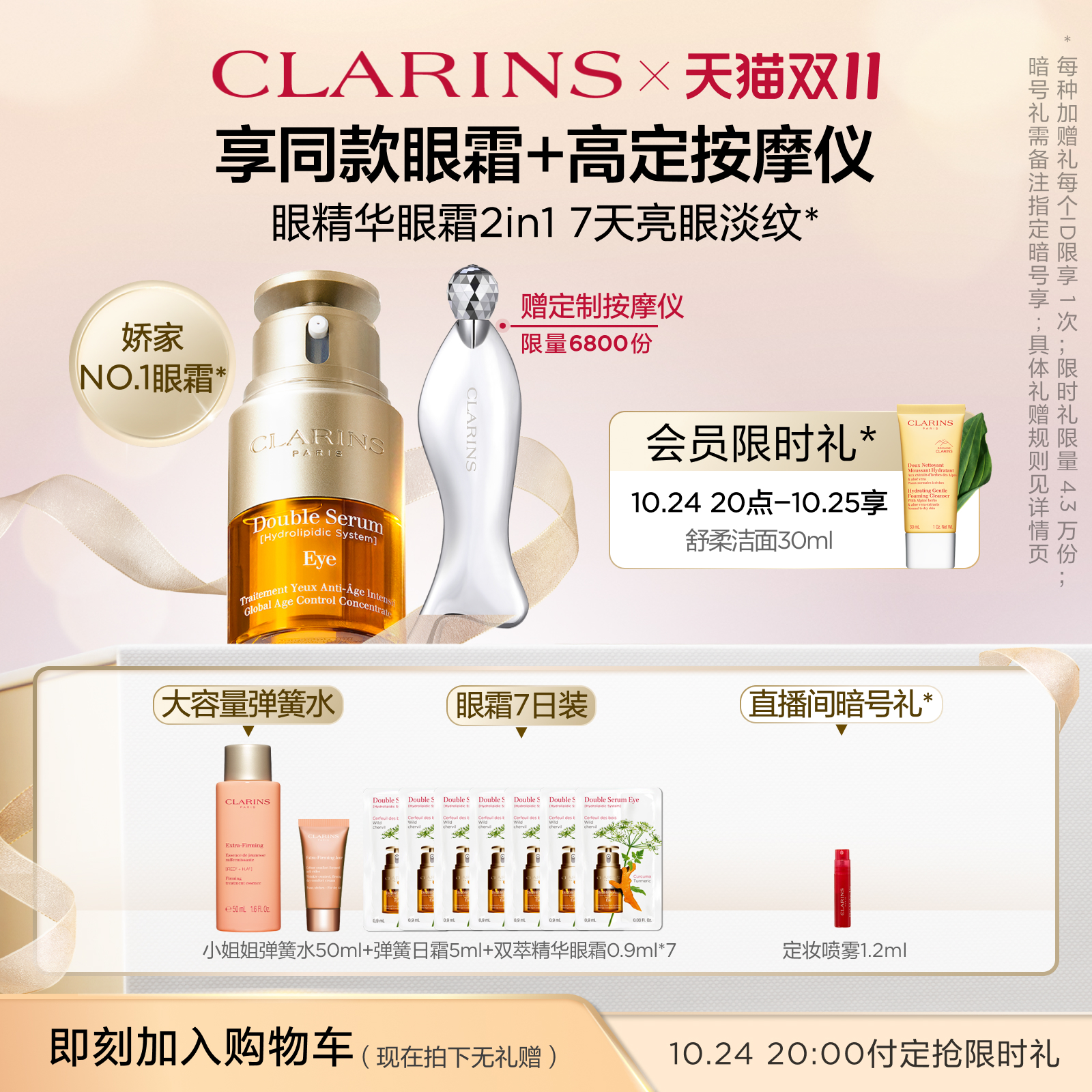 【双11抢先加购】娇韵诗双萃精华眼霜二合一眼部按摩仪淡眼纹紧致