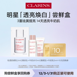 会员体验装 娇韵诗透亮焕白尝鲜盒 视频派样