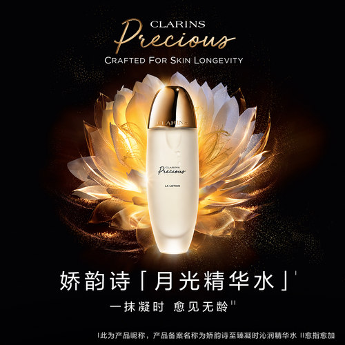 娇韵诗至臻凝时月光精华水