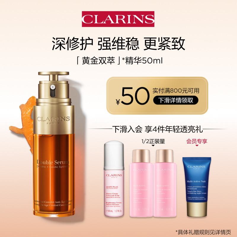 娇韵诗双萃精华50ml抗皱紧致淡纹 维稳修护 补水保湿 细腻肌肤