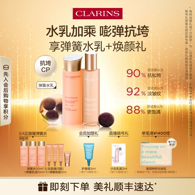 [即刻入手]全新娇韵诗弹簧水乳提拉紧致淡纹促活胶原蛋白保湿