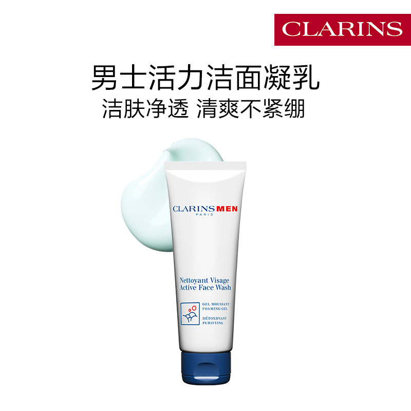 【官方正品】娇韵诗男士活力洁面乳洗面奶深层清洁清爽不紧绷
