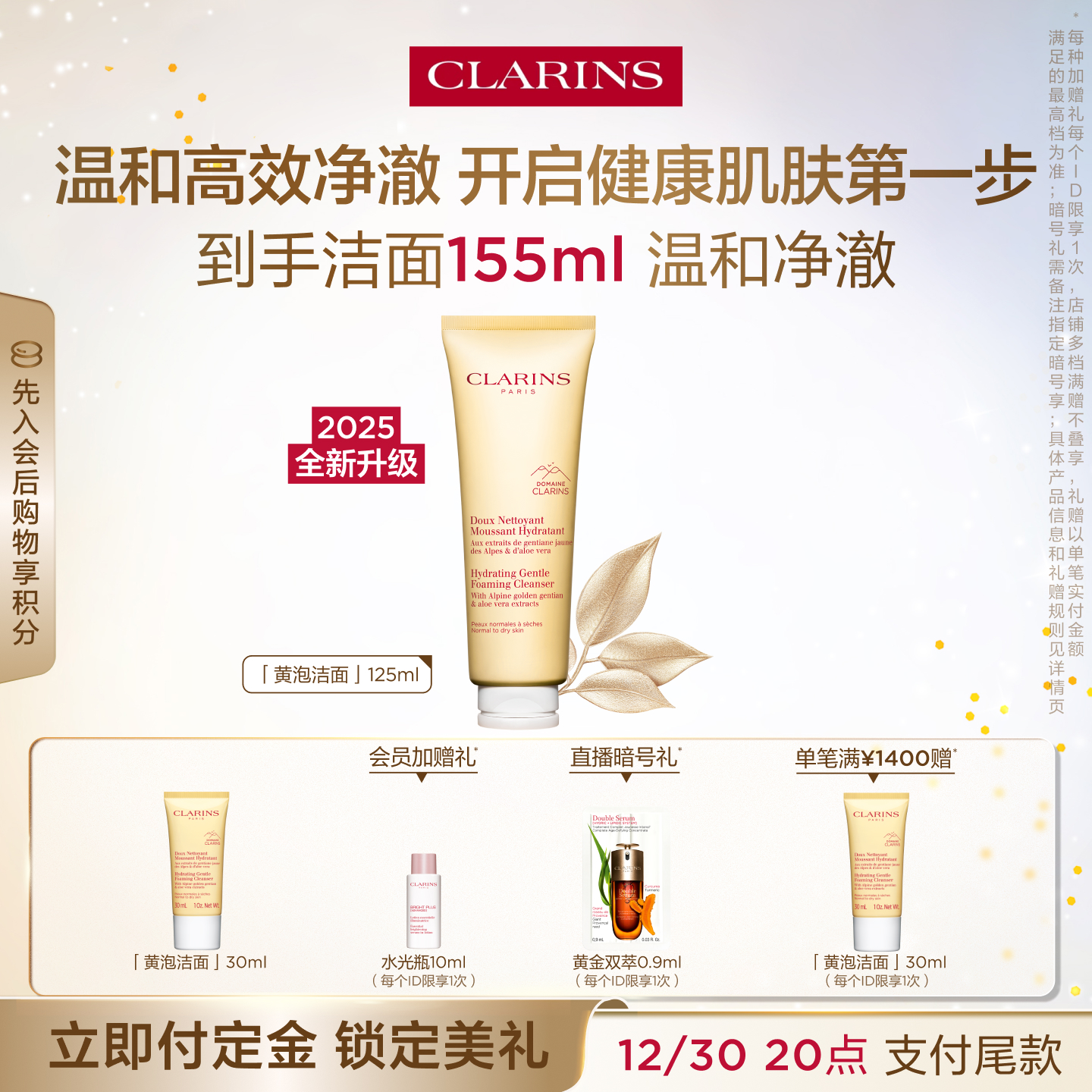 娇韵诗温和泡沫洁面乳洗面奶女