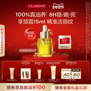 【新年礼物】娇韵诗三檀油面部精油护理油护肤油精华油保湿