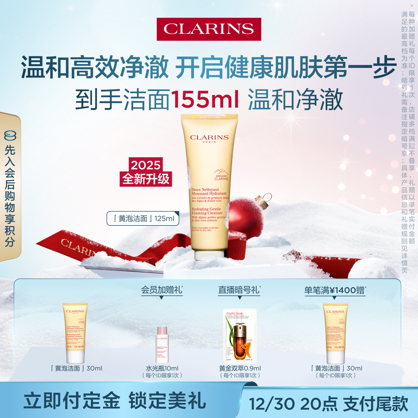 娇韵诗温和泡沫洁面乳洗面奶女