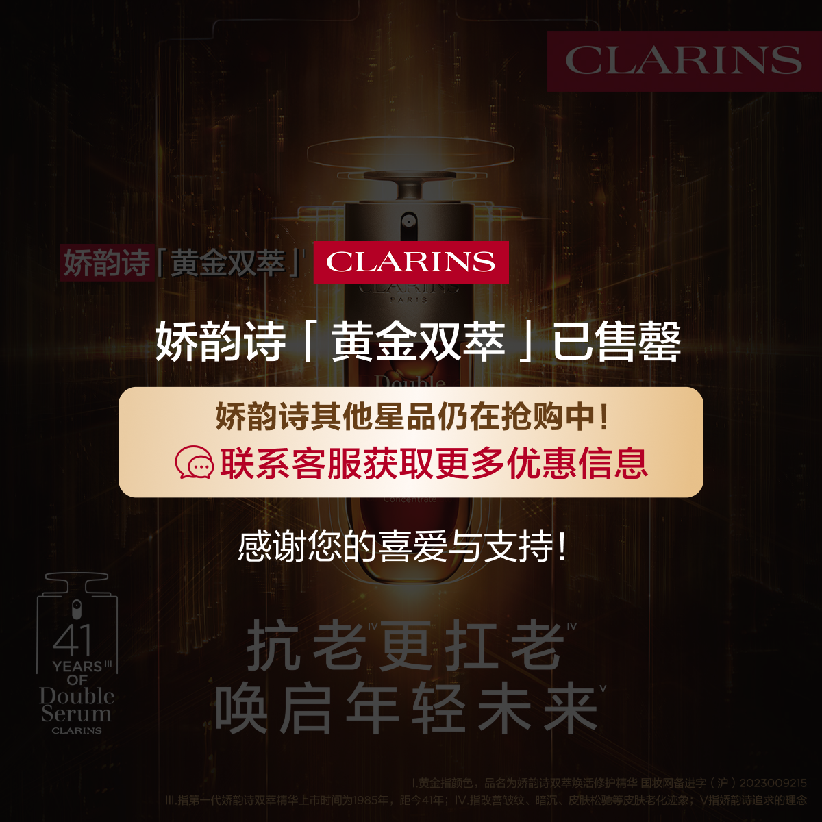 娇韵诗双萃精华液75ml紧致抗皱
