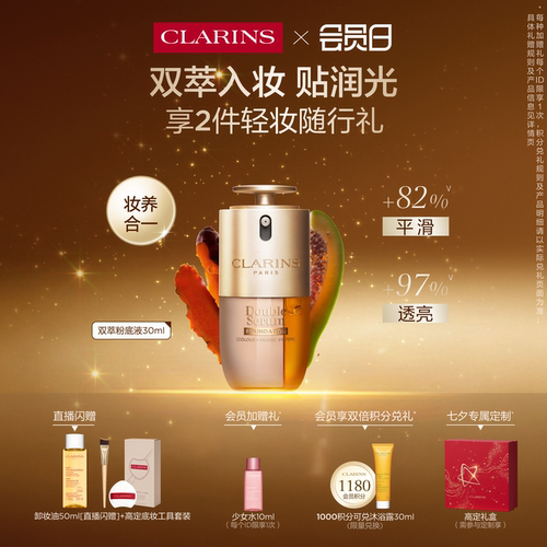 娇韵诗双萃精华粉底液服帖