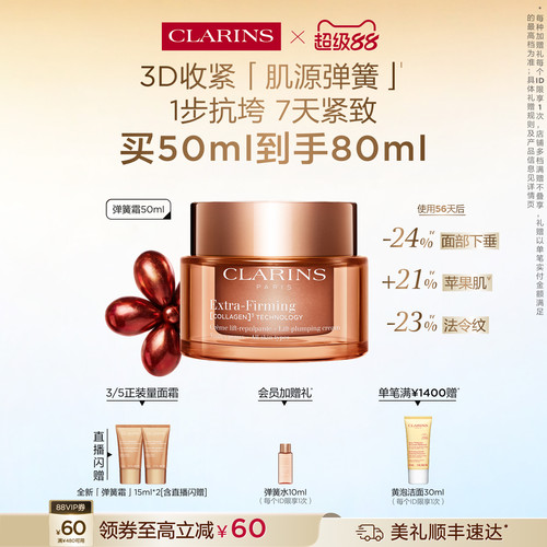 娇韵诗弹簧霜面霜紧致抗皱淡纹