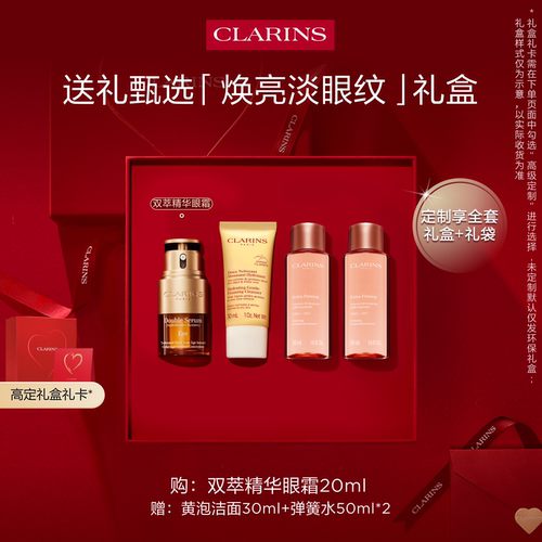 娇韵诗双萃眼精华眼霜抗皱