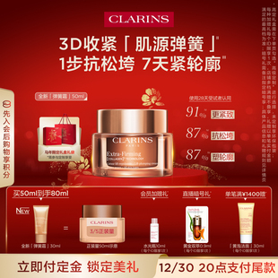 全新娇韵诗弹簧霜面霜紧致抗皱淡纹促活胶原蛋白 即刻预定