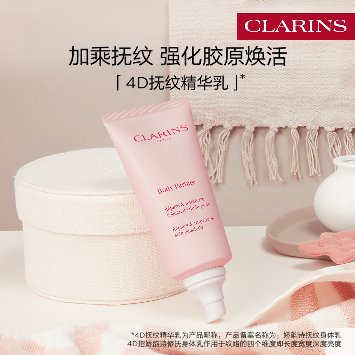 【官方正品】娇韵诗抚纹身体乳精华乳抚纹霜紧致淡纹轻盈补水保湿