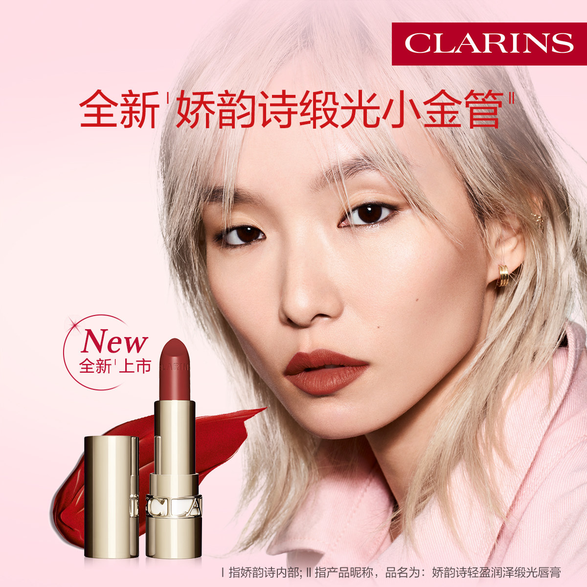 【美力追新日】全新娇韵诗轻盈润泽缎光小金管唇膏口红持久显色