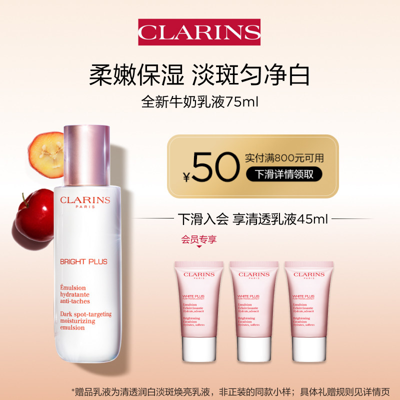 娇韵诗透亮焕白淡斑焕亮乳液牛奶乳液 淡化痘印