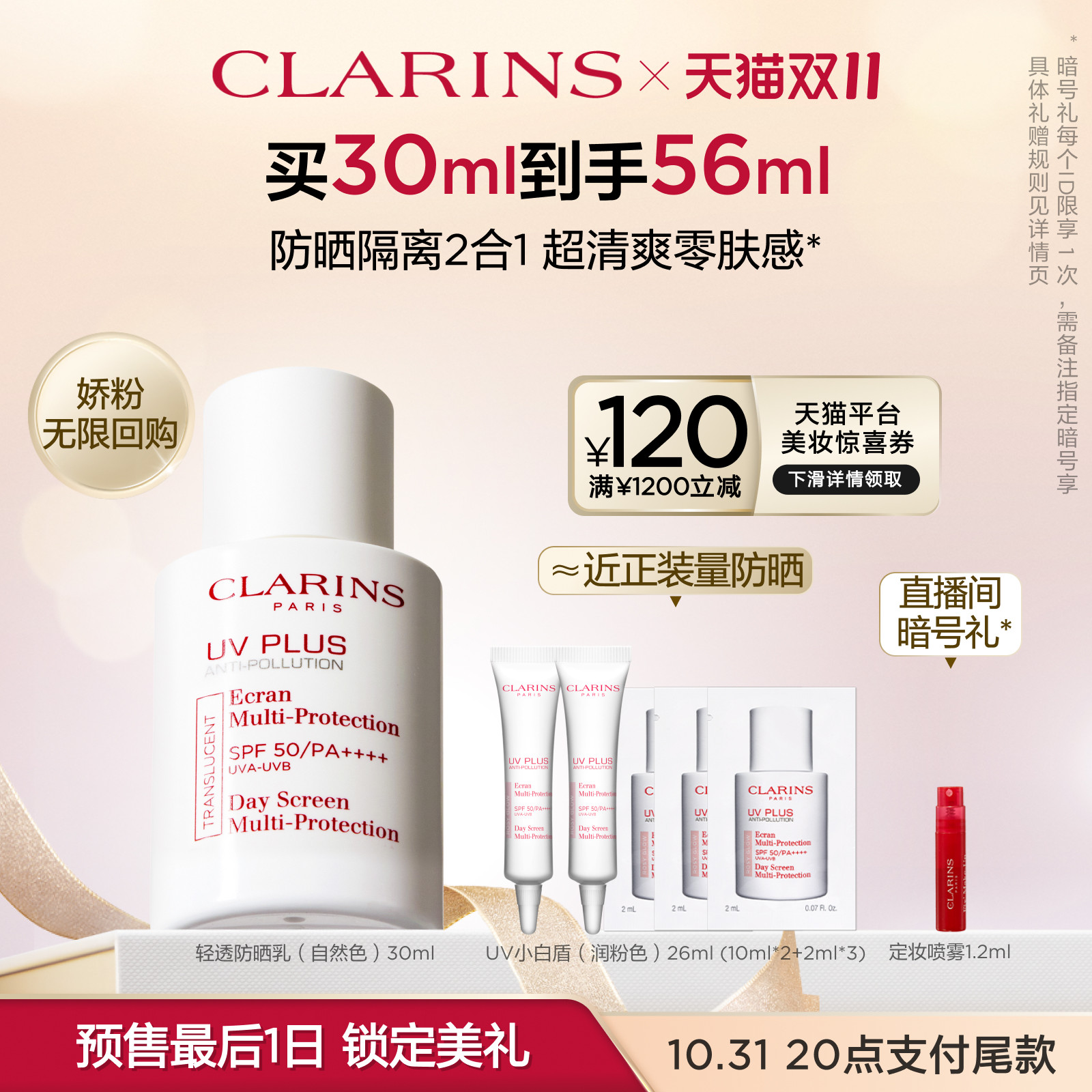 【双11预售倒计时】娇韵诗轻透防晒乳自然色面部高倍防晒隔离轻透使用感如何?