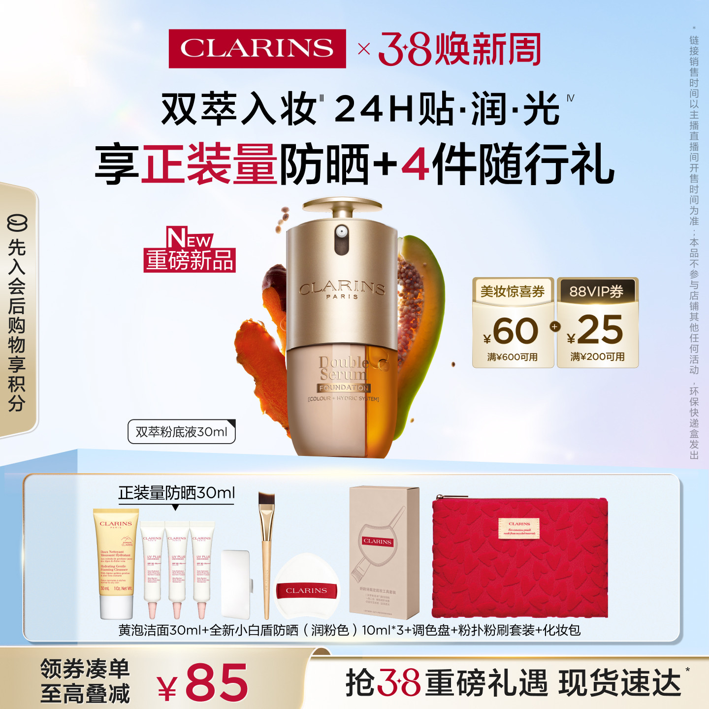 【李佳琦直播间现货返场】娇韵诗双萃精华粉底液细腻服帖持妆遮瑕 - 法国娇韵诗官方旗舰店出品