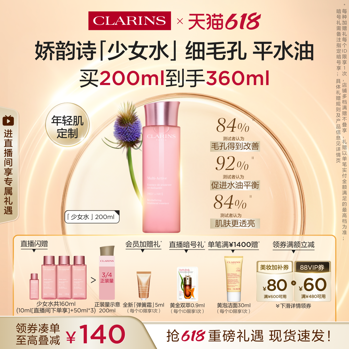 娇韵诗青春精华水少女水保湿