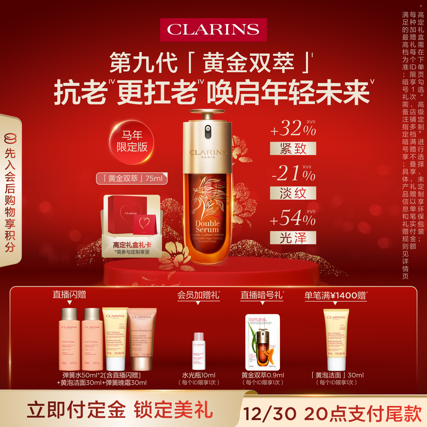 【圣诞礼物】娇韵诗双萃精华液紧致抗皱淡纹熬夜面部精华