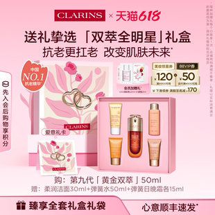 送禮摯選 嬌韻詩雙萃精華液緊致抗皺淡紋熬夜面部精華護膚禮盒