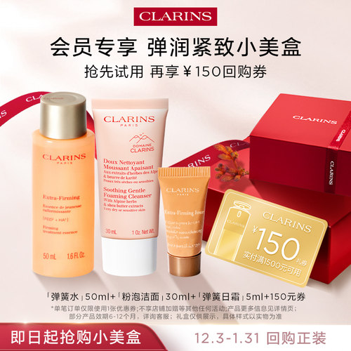 娇韵诗小美盒会员体验装