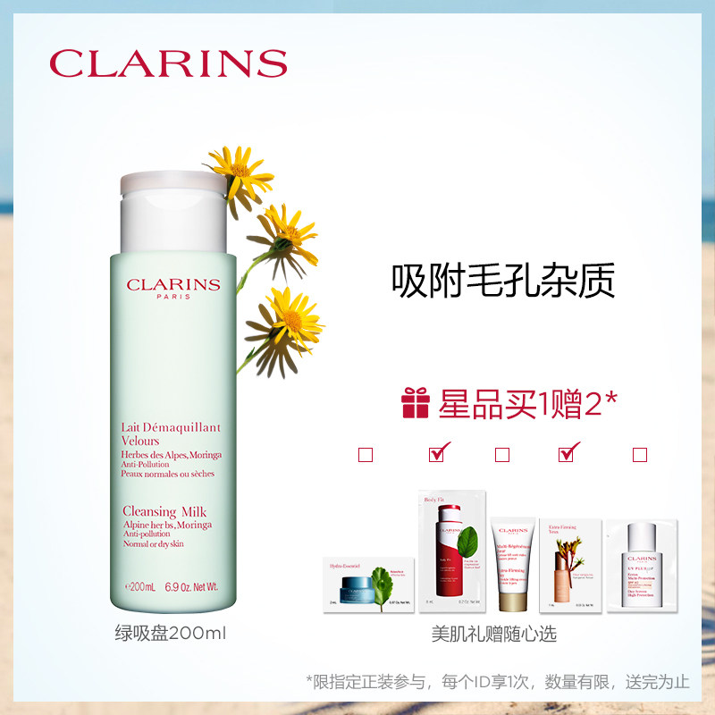 [法国娇韵诗官方旗舰店洁面]【亲子节】娇韵诗绿吸盘温和柔肤洁面乳月销量111件仅售240元