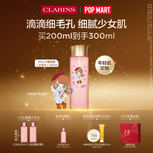 娇韵诗青春精华水少女水保湿