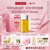 情人节礼物 娇韵诗天然调和身体护理油紧致保湿