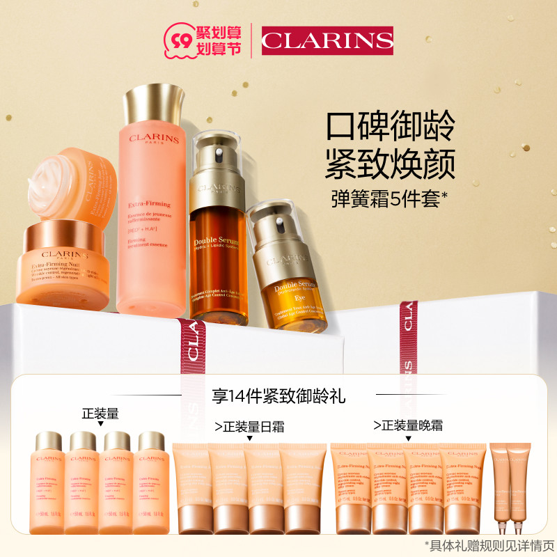 【直播推荐】娇韵诗双萃精华眼霜精华水面霜焕颜紧致淡纹维稳修护