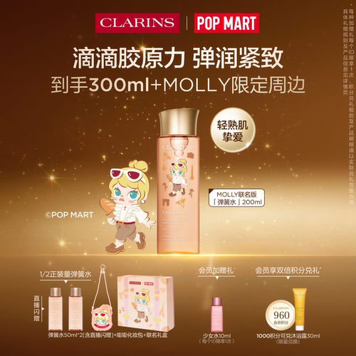 娇韵诗焕颜精华水弹簧水紧致