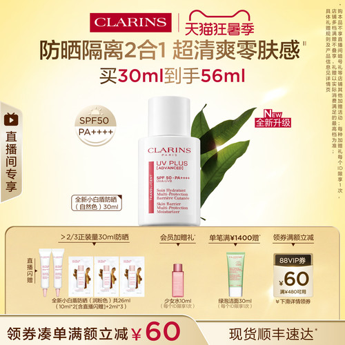 娇韵诗轻透养肤防晒乳自然色