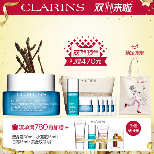 双十一预售！CLARINS娇韵诗恒润奇肌保湿凝露50ml+小蓝瓶1/2正装+凝露10ml+更多赠品