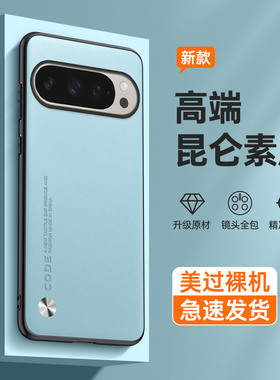 适用于谷歌pixel10手机壳新款pixel10pro素皮保护套pixel10proxl全包防摔Google磨砂高级感porxl男女硅胶软壳