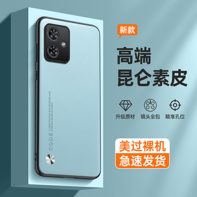 适用摩托罗拉G54手机壳新款素皮motorola G54保护套全包防摔g54男女时尚磨砂高级感商务轻奢硅胶软外壳