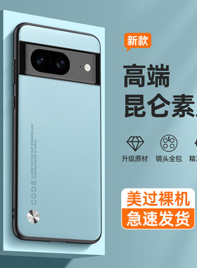 适用谷歌Pixel8A手机壳新款Pixel8Pro素皮保护套pixel7全包防摔7pro磨砂高级感6A商务轻奢男士女硅胶软壳