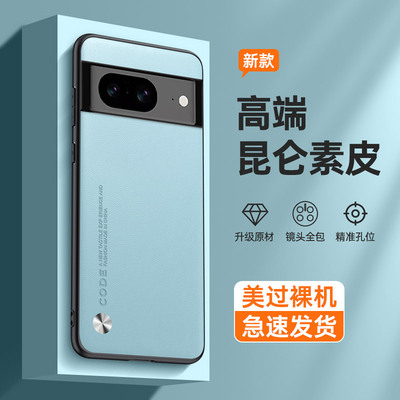 适用谷歌Pixel8A手机壳新款Pixel8Pro素皮保护套pixel7全包防摔7pro磨砂高级感6A商务轻奢男士女硅胶软壳